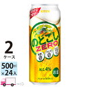 キリン のどごしゼロ 500ml 48本 2ケース 【送料無料※一部地域除く】