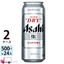 「飲んだ瞬間の飲みごたえ、瞬時に感じるキレのよさ」。 新しいスーパードライは、辛口の骨格は継承しながら、発酵由来のビールらしい香りとホップの香りをバランスよくほのかに増やし、グッとくる飲みごたえを実現。 さらにキレのよさは維持することで、一口飲むごとに「飲みごたえ」と「キレのよさ」が連続して瞬間的に押し寄せる、躍動感あるうまさが楽しめます。 名称 アサヒビール スーパードライ 500ml 24缶入 2ケース (48本) 内容量 500ml×48缶 原材料 麦芽、ポップ、米、コーン、スターチ 保存方法 高温多湿、直射日光を避け涼しい所に保管してください 賞味期限 製造から9ヶ月 製造者 アサヒビール株式会社 東京都墨田区吾妻橋1-23-1 ※商品リニューアルやキャンペーンなどにより、掲載画像のデザインとお届け商品とで異なる場合があります。あらかじめご了承ください。