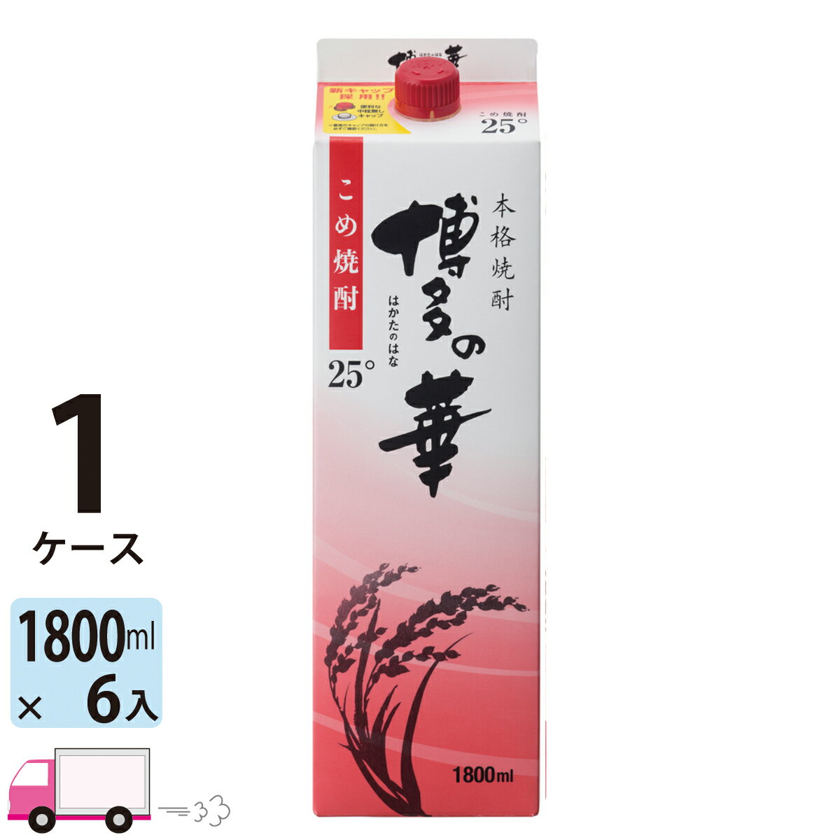 【送料無料※一部地域除く】 博多の華 米焼酎 25度 1800ml パック 6本 1ケース