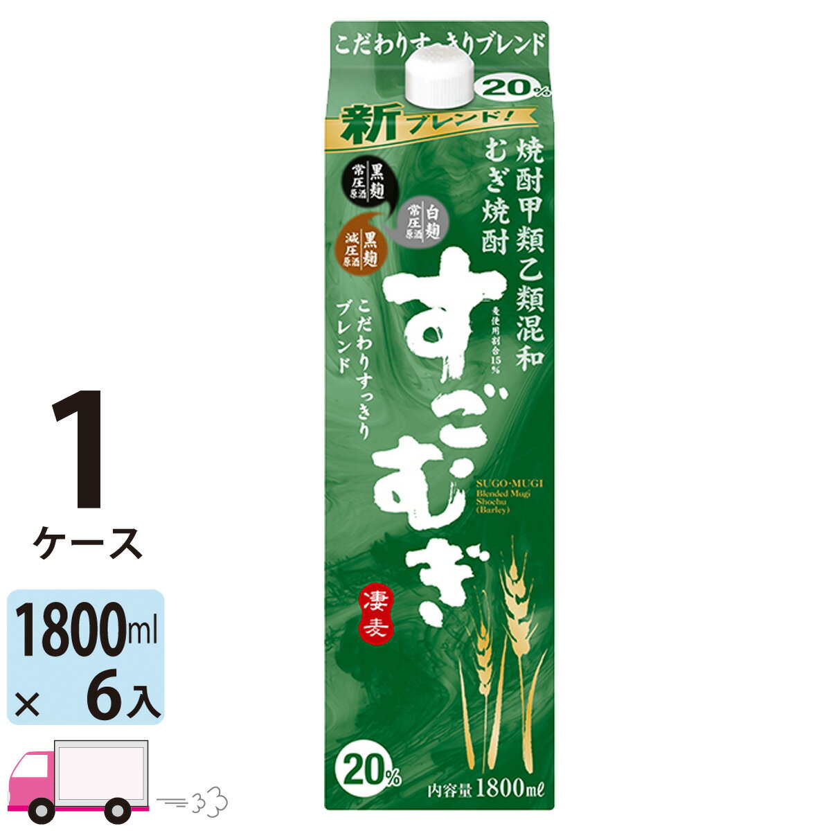 【送料無料※一部地域除く】 すごむぎ 20度 甲乙混和焼酎 合同酒精 1800ml パック 6本 1ケース