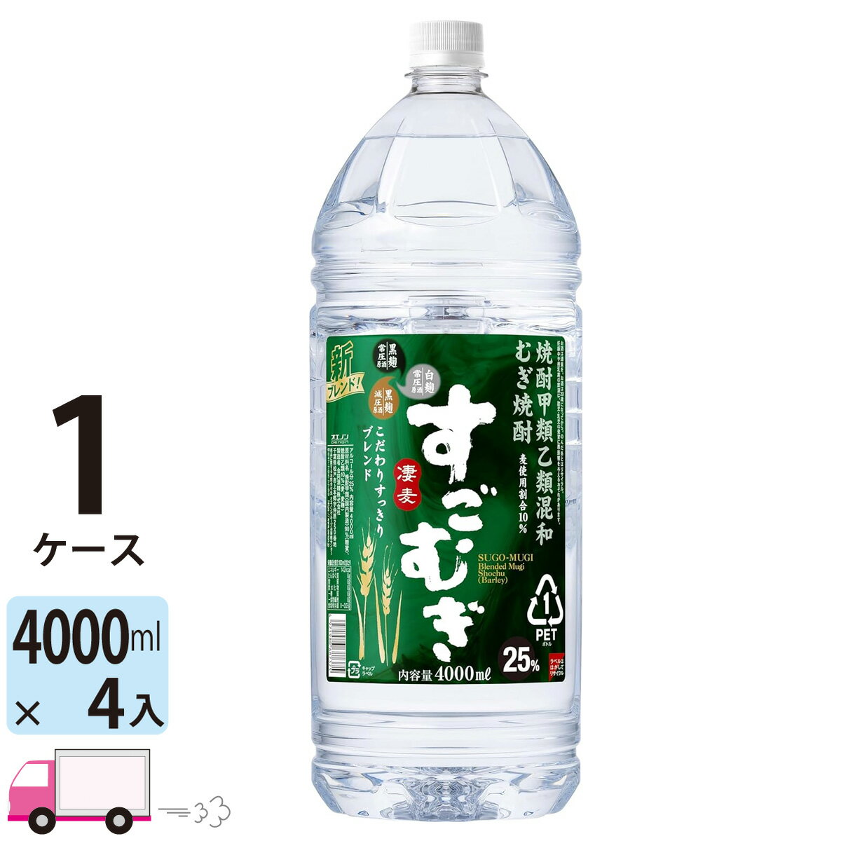 【送料無料※一部地域除く】 すごむぎ 25度 甲乙混和焼酎 合同酒精 4000ml ペット 4本 1ケース