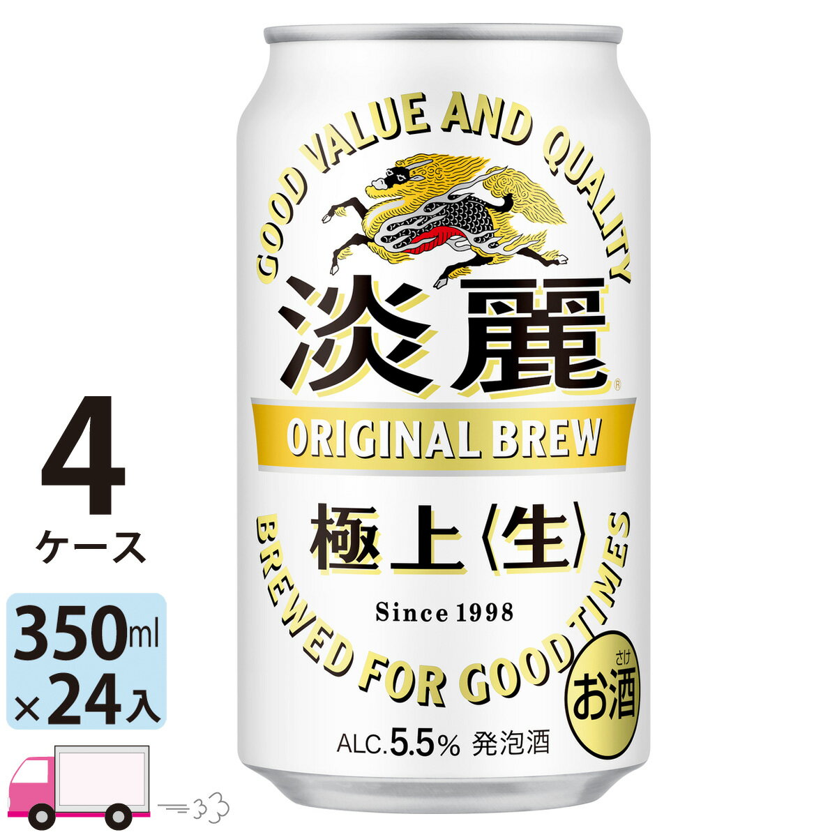 キリン ビール 淡麗 極上 生 350ml 96本 4ケース 【送料無料※一部地域除く】