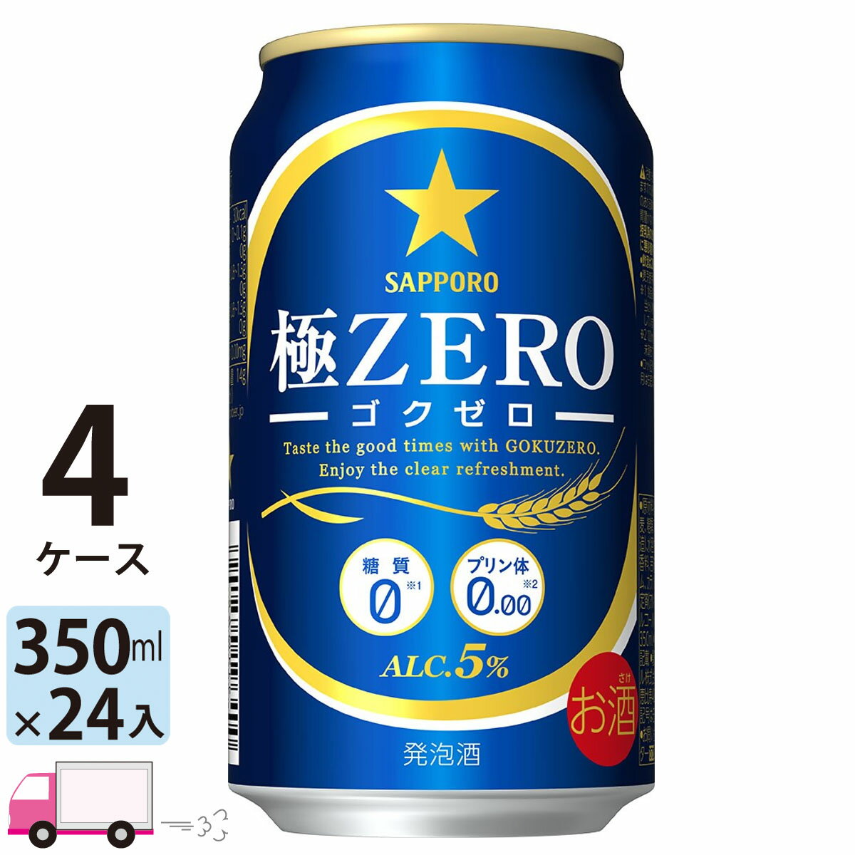 サッポロ ビール 極ZERO ゴクゼロ 350ml 96本 4ケース 【送料無料※一部地域除く】