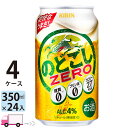 のどごし生のゴクゴク爽快なうまさをプリン体ゼロ・糖質ゼロ・甘味料ゼロで実現。 キリン独自のホップアロマ製法を改良し、飲みごたえがさらにアップ。 キリンビールのゼロゼロ系初の香料不使用で、すっきりした後味を実現。 名称 キリン ビール のどごし ZERO 350ml 4ケース (96本) 内容量 350ml×96缶 原材料 麦芽エキス、ホップ、糖類、食物繊維、大豆たんぱく、香料、乳化剤 保存方法 高温多湿、直射日光を避け涼しい所に保管してください 賞味期限 製造から9ヶ月 製造者 麒麟麦酒株式会社 東京都中野区中野4-10-2 ※商品リニューアルやキャンペーンなどにより、掲載画像のデザインとお届け商品とで異なる場合があります。あらかじめご了承ください。