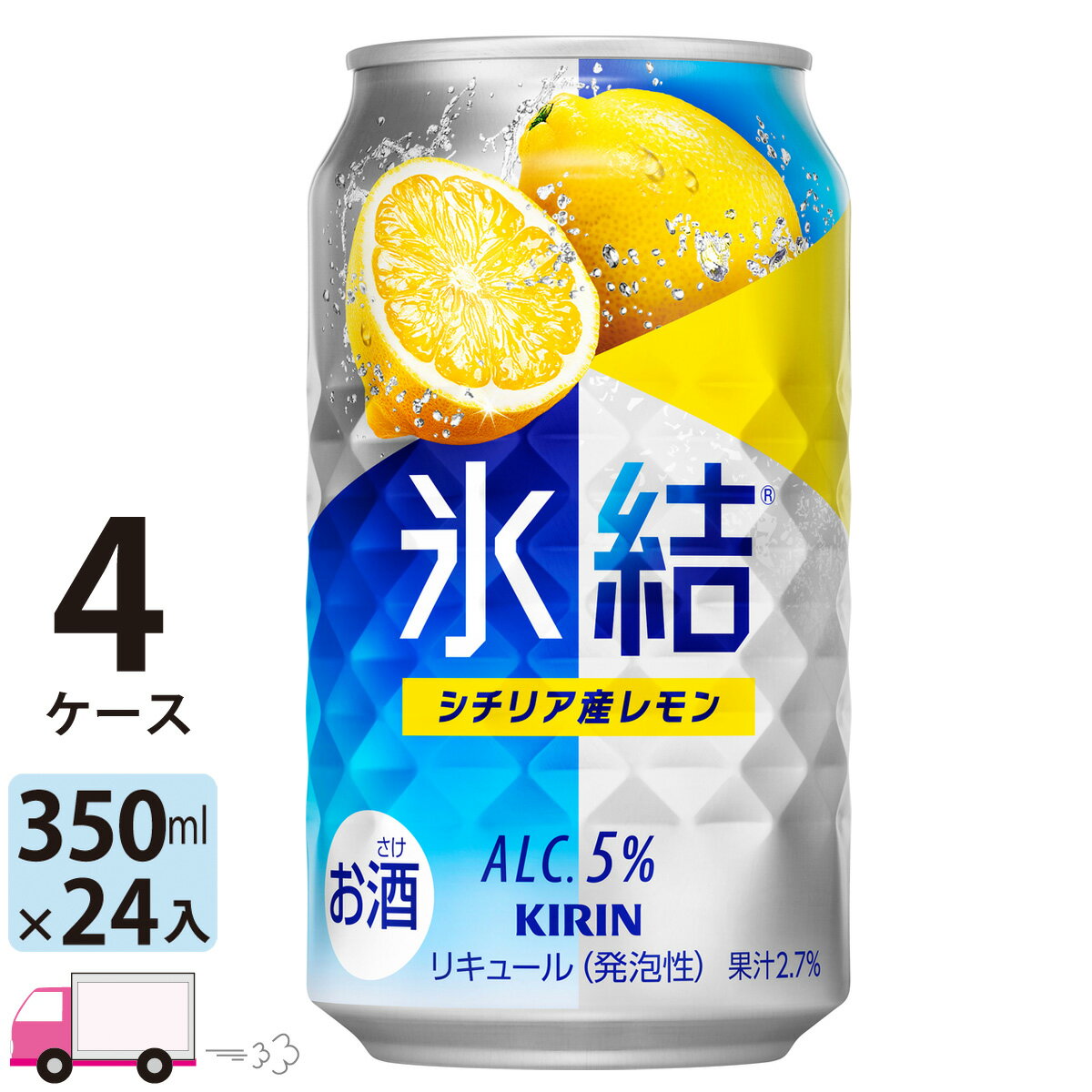 【送料無料※一部地域除く】 キリン 氷結 シチリア産レモン 350ml 96本 4ケース