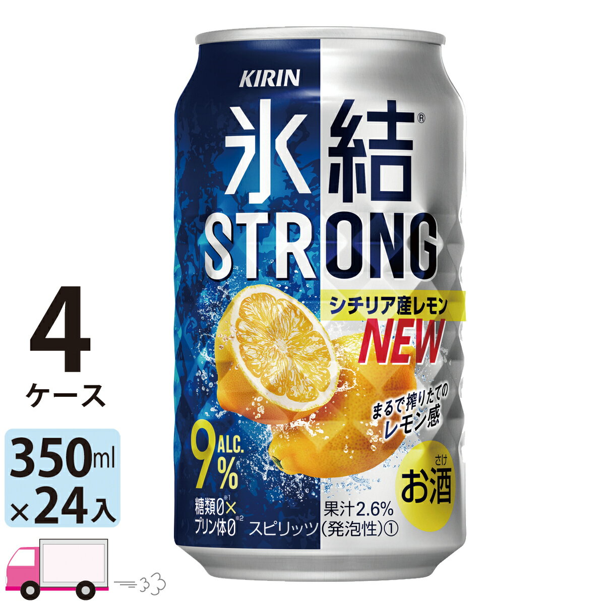 【送料無料※一部地域除く】 キリン 氷結ストロング シチリア産レモン 350ml 96本 4ケース