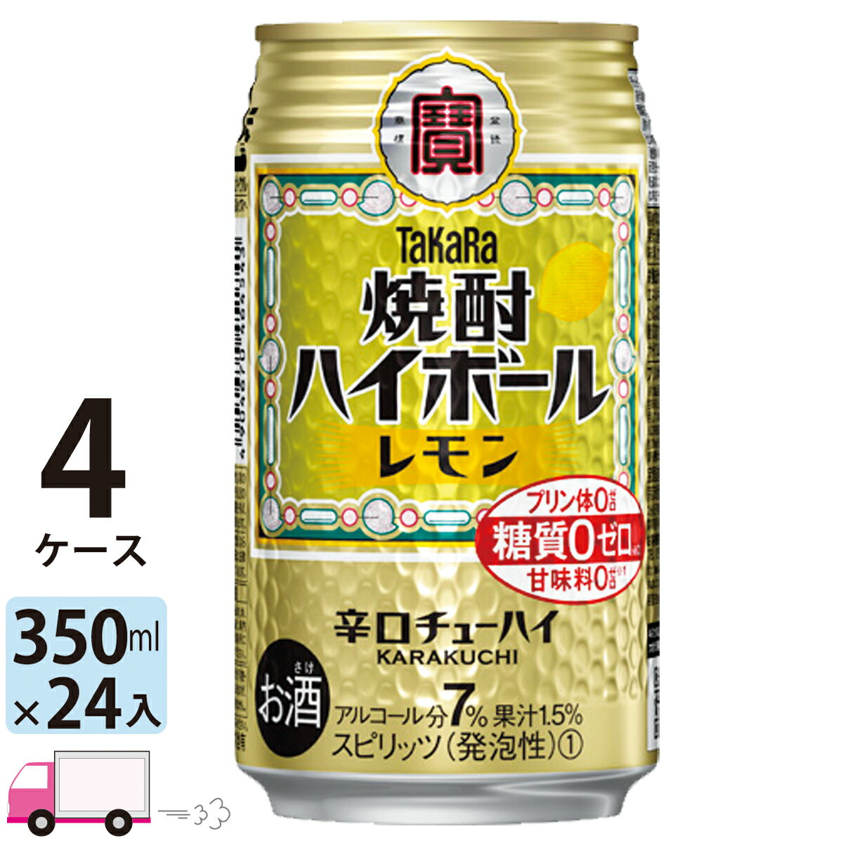 【送料無料※一部地域除く】 宝 タカラ 焼酎ハイボール レモン 350ml 96本 4ケース