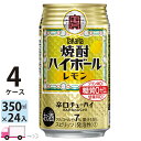 元祖焼酎ハイボールの味わいを追求。アルコール7％の飲みごたえある辛口チューハイ。 さらに、糖質・プリン体・甘味料ゼロ 名称 宝 TaKaRa タカラ 焼酎ハイボール レモン 350ml缶×4ケース (96本) 内容量 350ml×96缶 原材料 焼酎、レモン果汁、糖類、香料、酸味料、カラメル色素 保存方法 高温多湿、直射日光を避け涼しい所に保管してください 賞味期限 製造から12ヶ月 製造者 宝酒造株式会社 京都市伏見区竹中町609 ※商品リニューアルやキャンペーンなどにより、掲載画像のデザインとお届け商品とで異なる場合があります。あらかじめご了承ください。