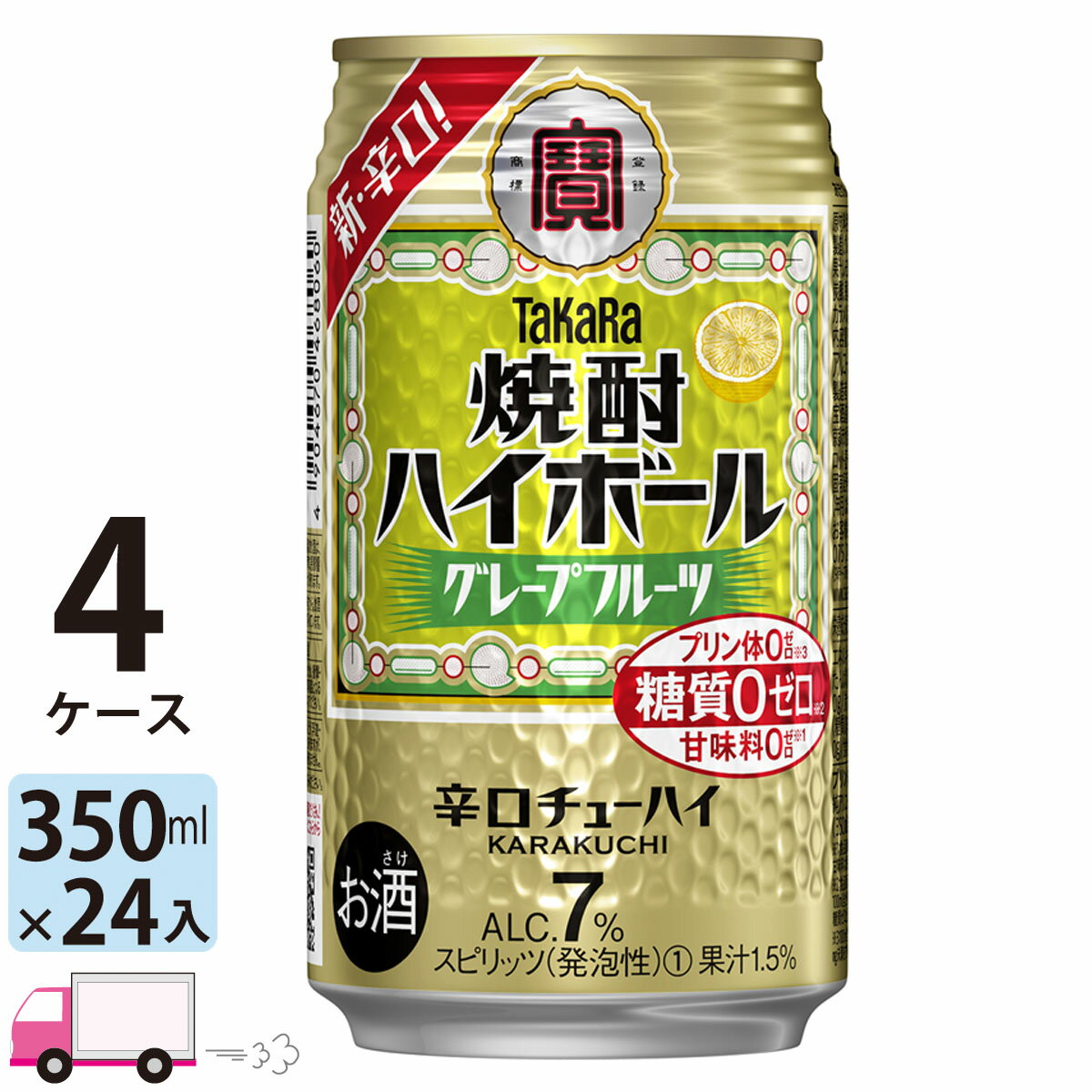 【送料無料※一部地域除く】 宝 タカラ 焼酎ハイボール グレープフルーツ 350ml 96本 4ケース
