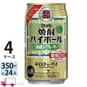 【送料無料※一部地域除く】 宝 タカラ 焼酎ハイボール 沖縄シークァ—サー 350ml 96本 4ケース