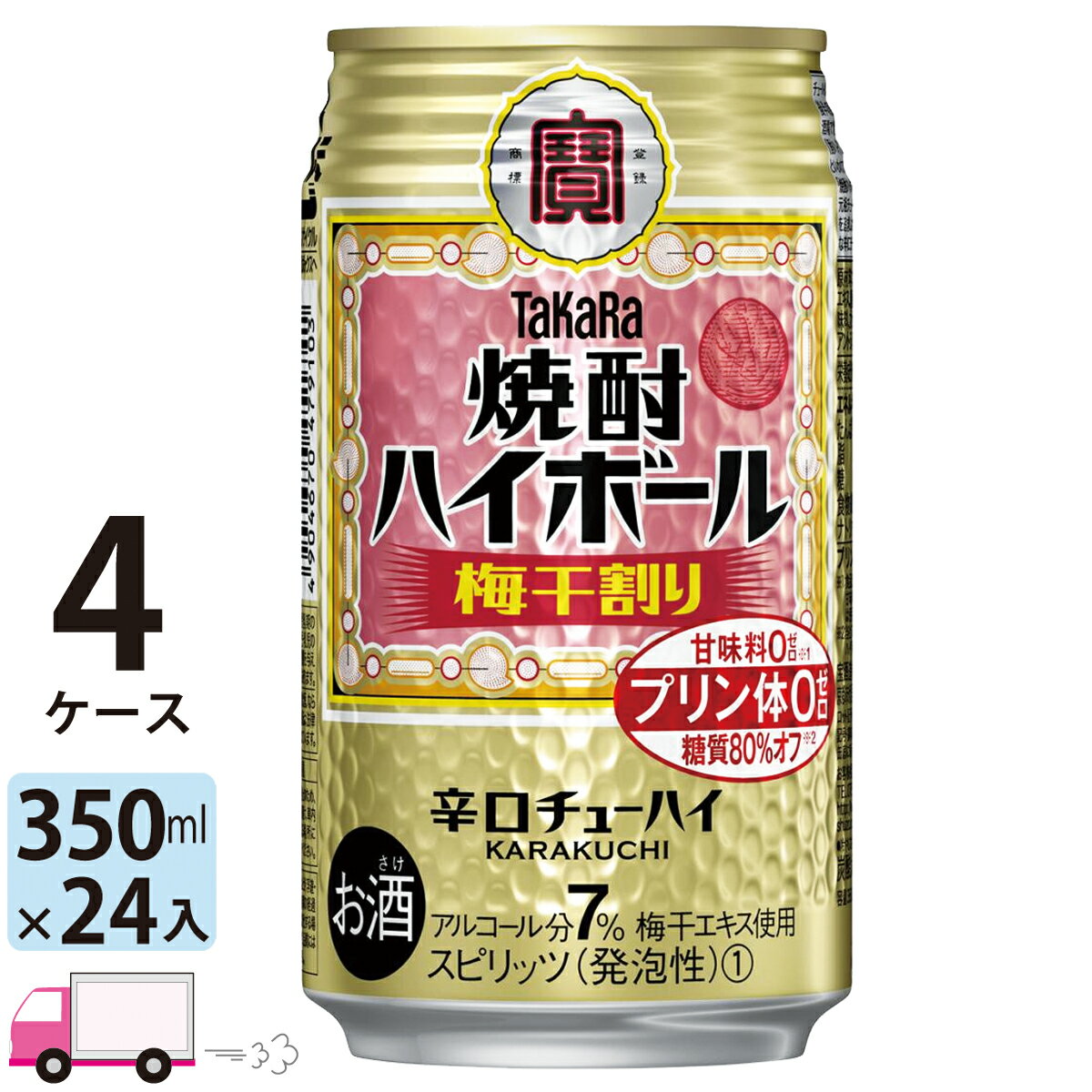 【送料無料※一部地域除く】 宝 タカラ 焼酎ハイボール 梅干割り 350ml 96本 4ケース