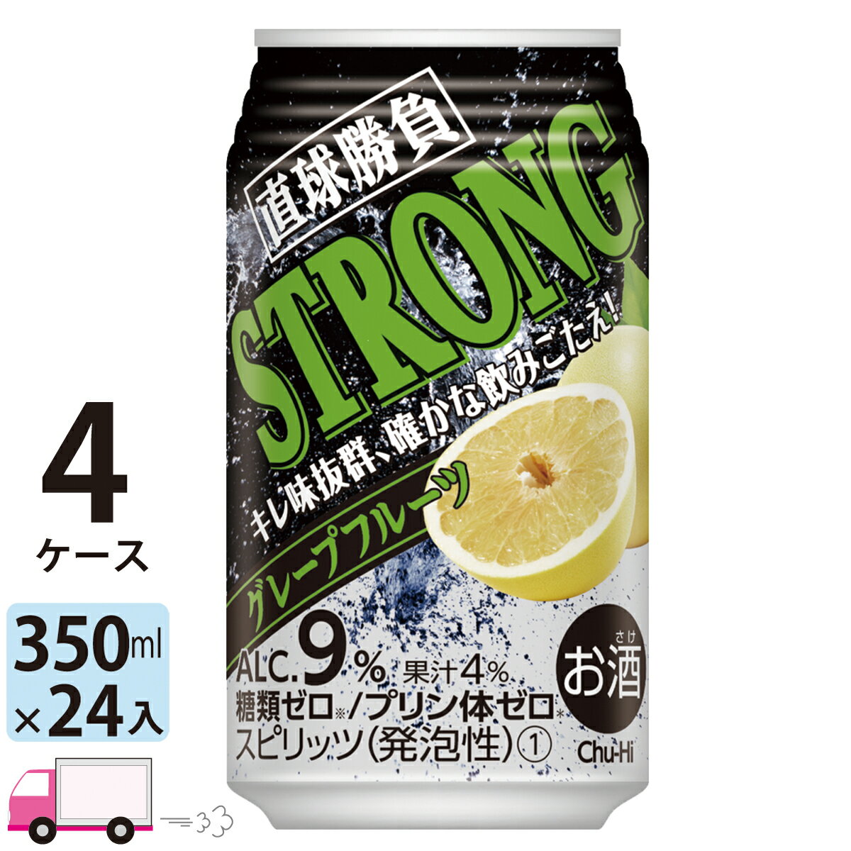 【送料無料※一部地域除く】 チューハイ 合同 直球勝負 ストロンググレープフルーツ 350ml 96本 4ケース