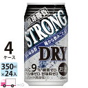 【送料無料※一部地域除く】 チューハイ 合同 直球勝負 ストロングドライ 350ml 96本 4ケース