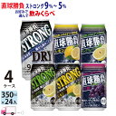 【送料無料※一部地域除く】 チューハイ 合同 直球勝負 ストロング 9% 6% 5% よりどり 選べる 350ml 96本 4ケース 1