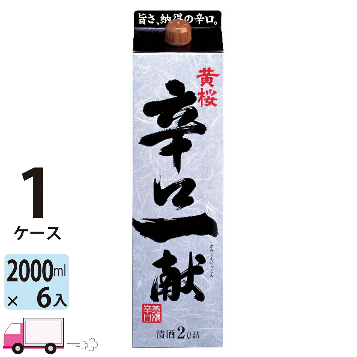 【送料無料※一部地域除く】 黄桜 辛口一献 2000ml 6本 1ケース