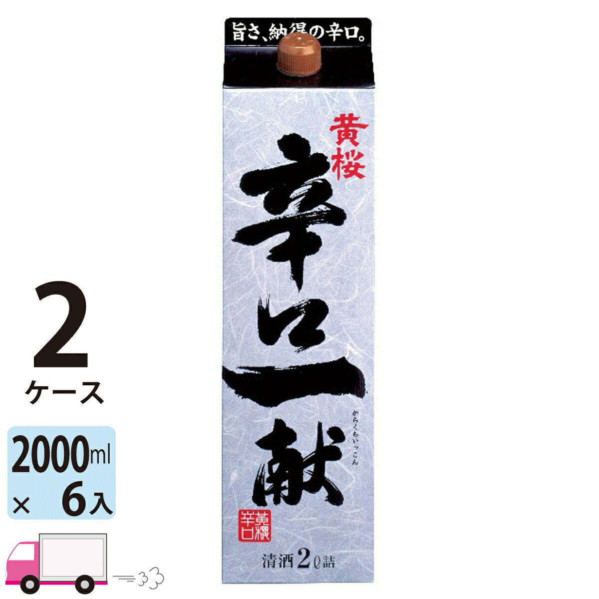 【送料無料※一部地域除く】 黄桜 辛口一献 2000ml 12本 2ケース