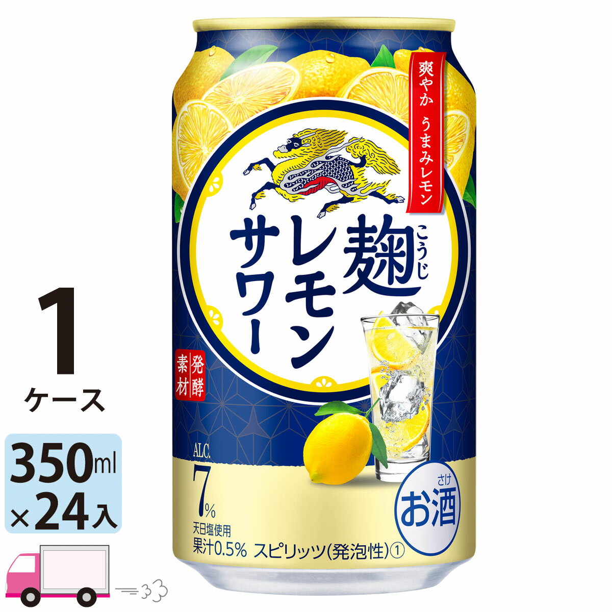 キリン 麹レモンサワー 350ml缶×1ケース (24本) (一部地域除く)