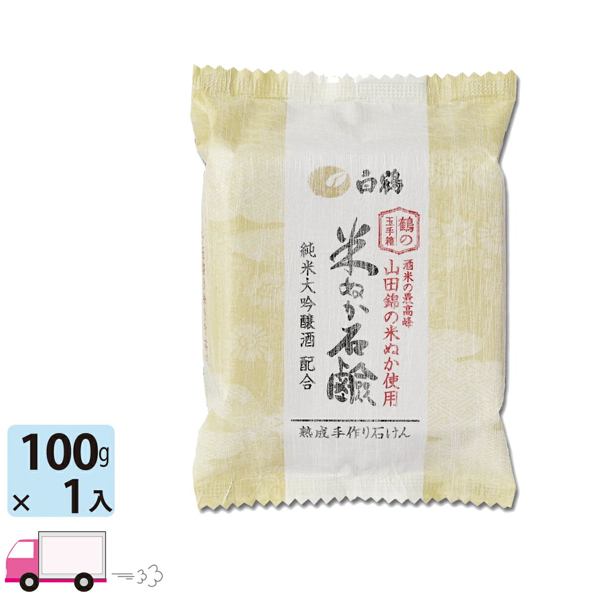 白鶴 米ぬか石けん