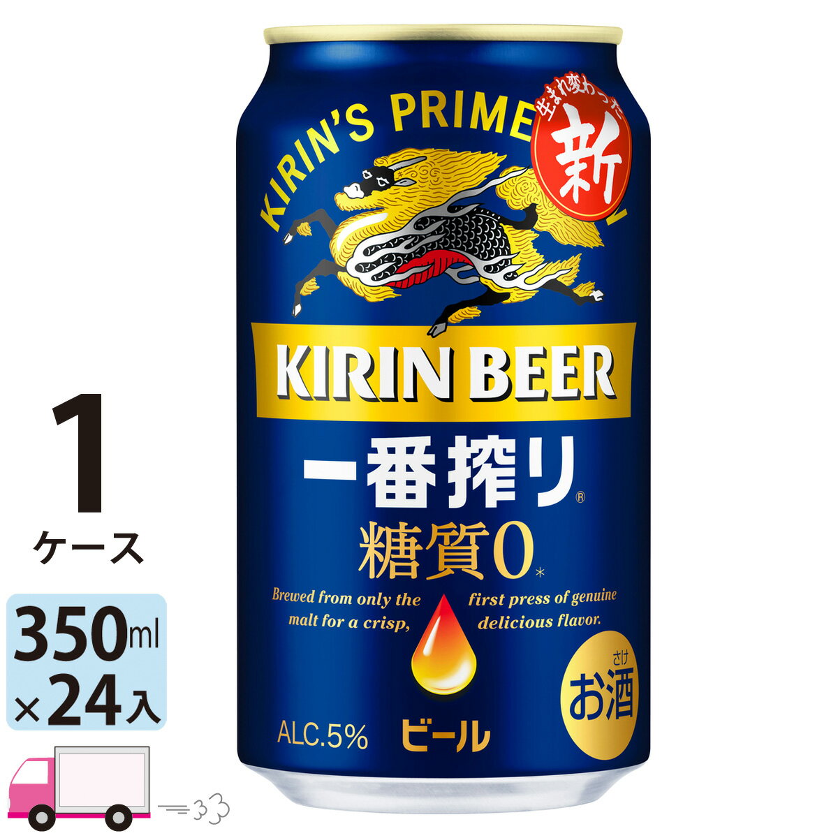 キリン 一番搾り 糖質ゼロ 350ml 24本 1ケース