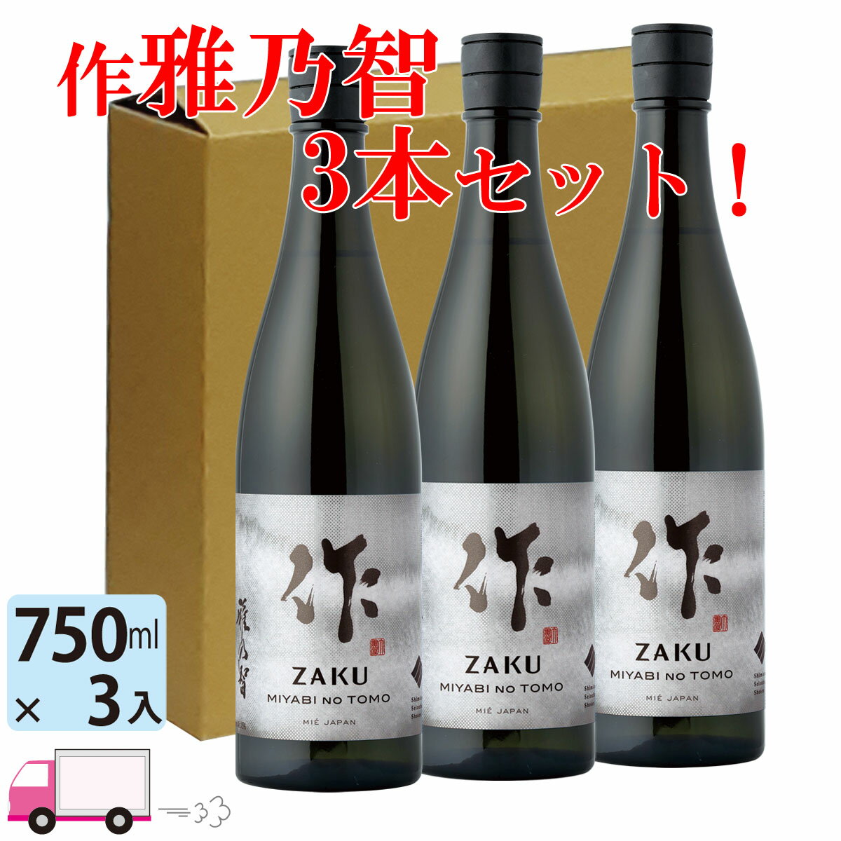 作 (ざく) 雅乃智 純米吟醸酒 750ml 瓶 3本 清水清三郎商店 送料無料