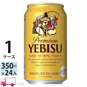 サッポロ エビスビール 350ml 24本 1ケース 【送料