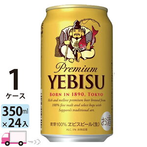 サッポロ エビスビール 350ml 24本 1ケース 【送料無料※一部地域除く】