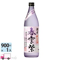 海童 春雲紫 芋焼酎 濱田酒造 25度 900ml 瓶 1本