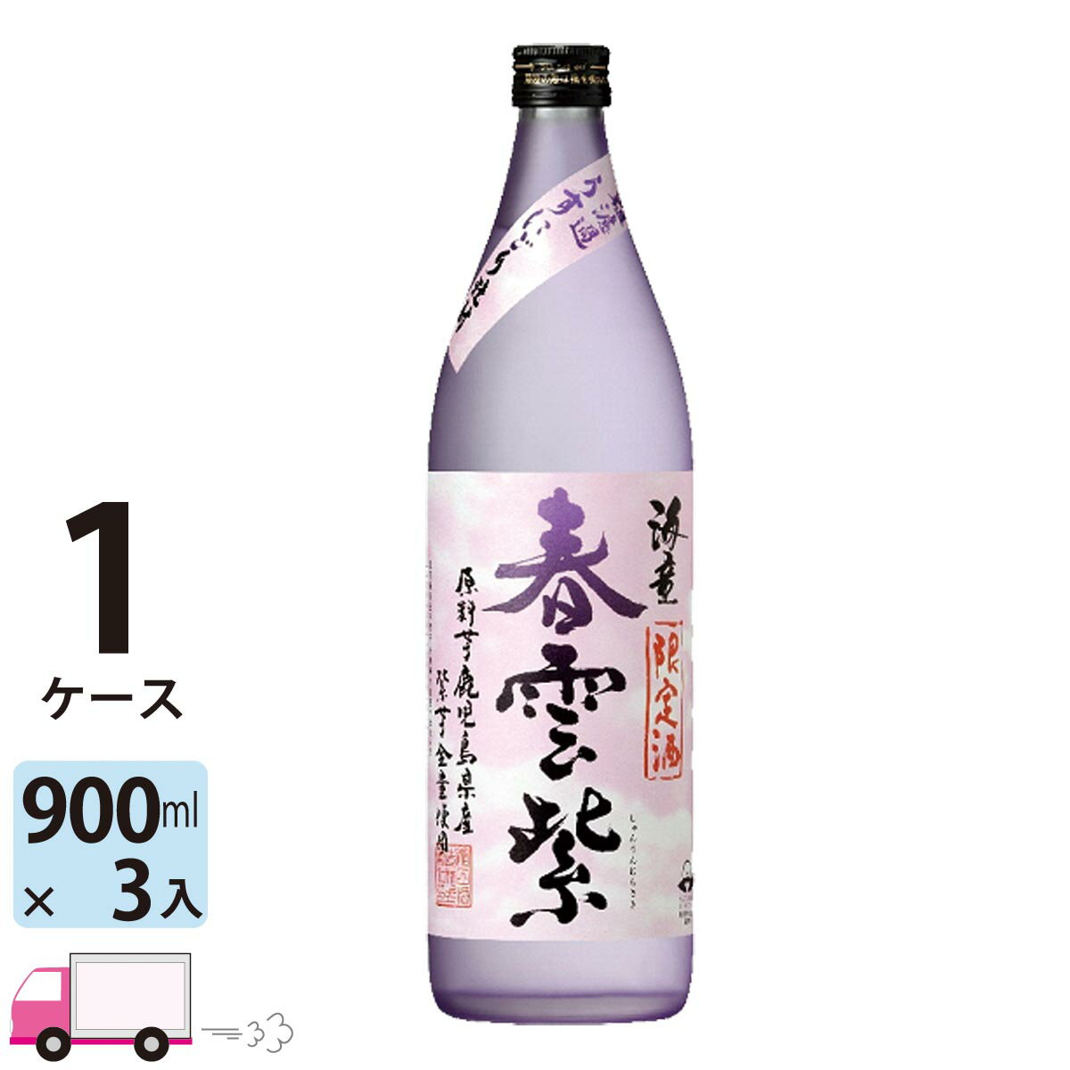 【送料無料※一部地域除く】 海童 春雲紫 芋焼酎 濱田酒造 25度 900ml 瓶 3本