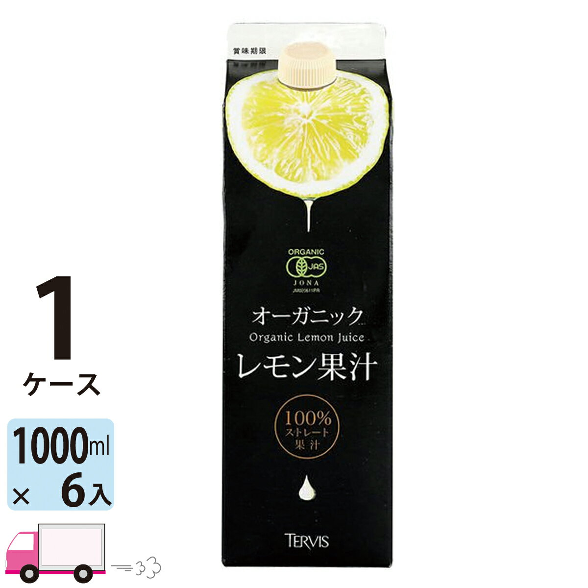 【送料無料※一部地域除く】 テルヴィス オーガニックレモン果汁 1000ml 紙パック 6本 1ケース