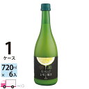 【送料無料※一部地域除く】 テルヴィス オーガニックレモン果汁 720ml 瓶 6本 1ケース