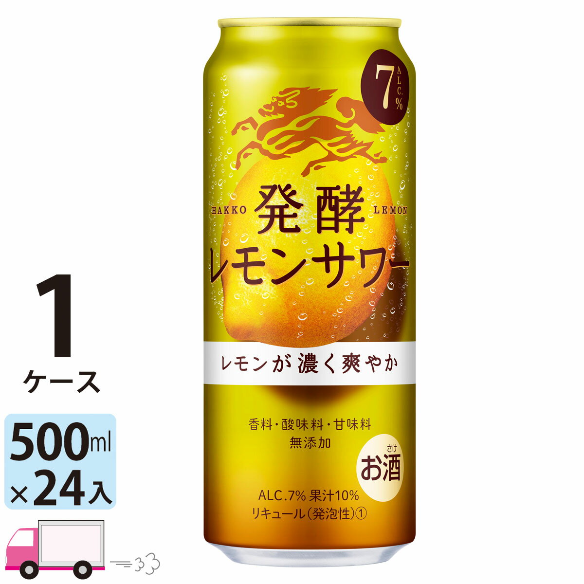 キリン 麒麟 発酵レモンサワー 500ml缶×1ケース (24本) 送料無料(一部地域除く)