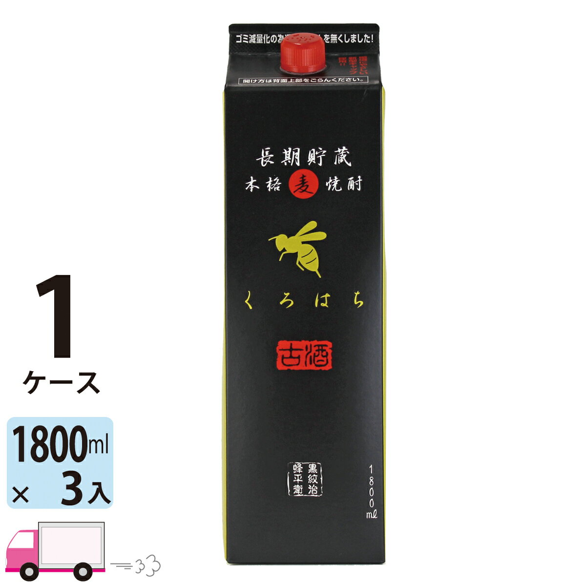 【送料無料※一部地域除く】 くろはち 麦焼酎 さつま無双 25度 1800ml パック 3本