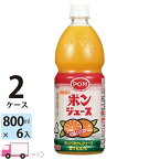 【送料無料※一部地域除く】 POM ポンジュース オレンジ 800ml ペットボトル 6本入×2ケース