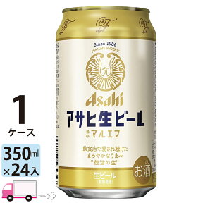 アサヒ 生ビール マルエフ 350ml 24本 1ケース