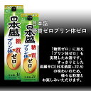 【送料無料※一部地域除く】 日本盛 糖質ゼロプリン体ゼロ 日本酒 パック 2000ml 6本 1ケース 2