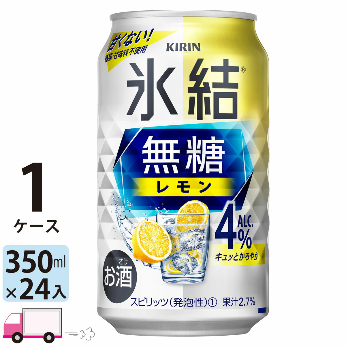 【送料無料※一部地域除く】 キリン 氷結 無糖 レモン 4% 350ml 24本 1ケース