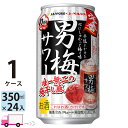 サッポロ 男梅サワー 350ml 24本 1ケース