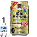 宝 タカラ 焼酎ハイボール 強烈塩レモンサイダー割り 350ml 24本 1ケース 