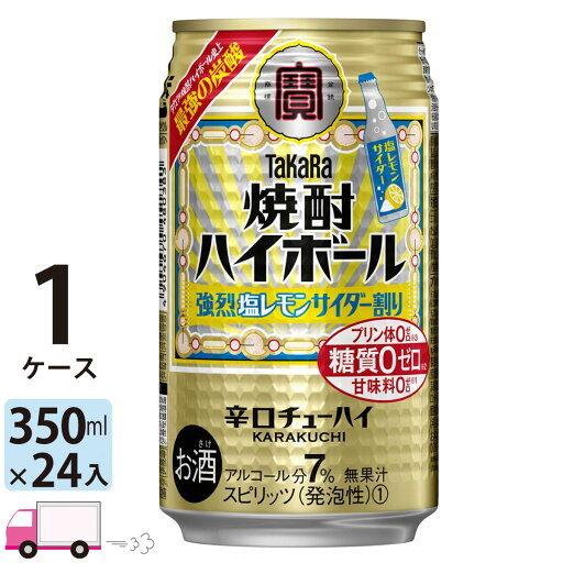 宝 タカラ 焼酎ハイボール 強烈塩レモンサイダー割り 350ml 24本 1ケース 宝 タカラ 焼酎ハイボール 強烈塩レモンサイダー割り 350ml 24本 1ケース