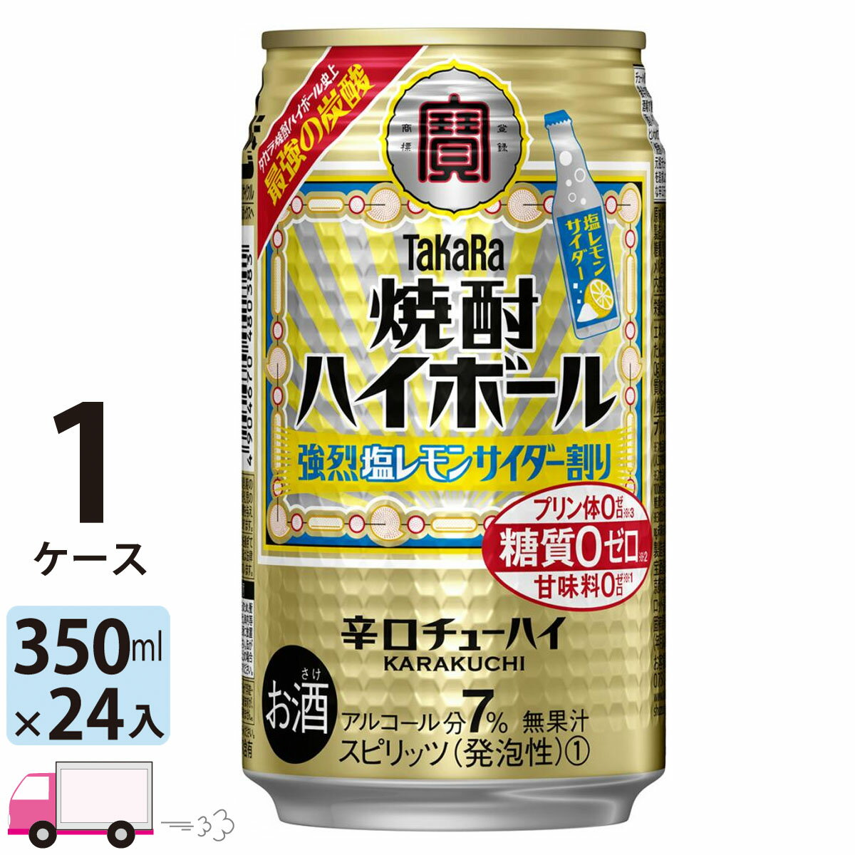 【送料無料※一部地域除く】 宝 タカラ 焼酎ハイボール 強烈