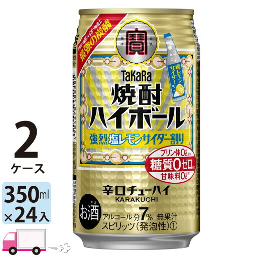 【送料無料※一部地域除く】 宝 タカラ 焼酎ハイボール 強烈塩レモンサイダー割り 350ml 48本 2ケース 【送料無料※一部地域除く】 宝 タカラ 焼酎ハイボール 強烈塩レモンサイダー割り 350ml 48本 2ケース