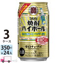 【送料無料※一部地域除く】 宝 タカラ 焼酎ハイボール 強烈塩レモンサイダー割り 350ml 72本 3ケース