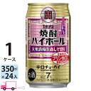 元祖焼酎ハイボールの味わいを追求。アルコール7％の飲みごたえある辛口チューハイ。 さらに、糖質80％オフ、プリン体・甘味料ゼロ 保存方法 高温多湿、直射日光を避け涼しい所に保管してください 賞味期限 製造から12ヶ月 製造者 宝酒造株式会社 京都市伏見区竹中町609 ※商品リニューアルやキャンペーンなどにより、掲載画像のデザインとお届け商品とで異なる場合があります。あらかじめご了承ください。 ※送料無料商品と送料別商品を同時に購入いただいても、送料無料とはなりません。