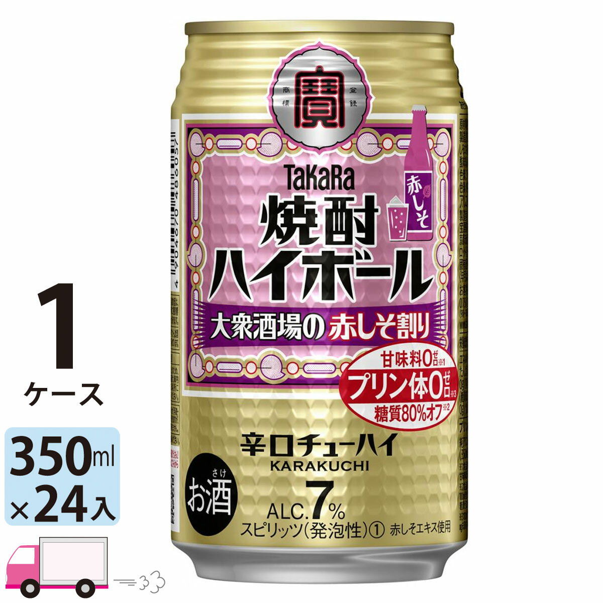 【送料無料※一部地域除く】 宝 タカラ 焼酎ハイボール 大衆酒場の赤しそ割り 350ml 24本 1ケース