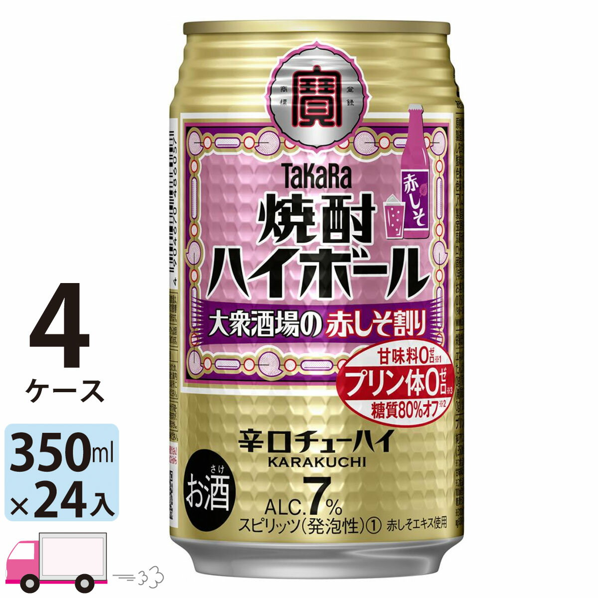 【送料無料※一部地域除く】 宝 タカラ 焼酎ハイボール 大衆酒場の赤しそ割り 350ml 96本 4ケース