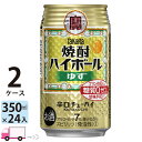 【送料無料※一部地域除く】 宝 タカラ 焼酎ハイボール ゆず 350ml 48本 2ケース