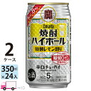 【送料無料※一部地域除く】 宝 タカラ 焼酎ハイボール 特製レモン割り 350ml 48本 2ケース