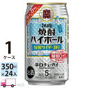 宝 タカラ 焼酎ハイボール 特製サイダー割り 350ml 24本 1ケース