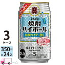 【送料無料※一部地域除く】 宝 タカラ 焼酎ハイボール 特製サイダー割り 350ml 72本 3ケース