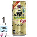 宝 タカラ 焼酎ハイボール 強烈塩レモンサイダー割り 500ml 24本 1ケース